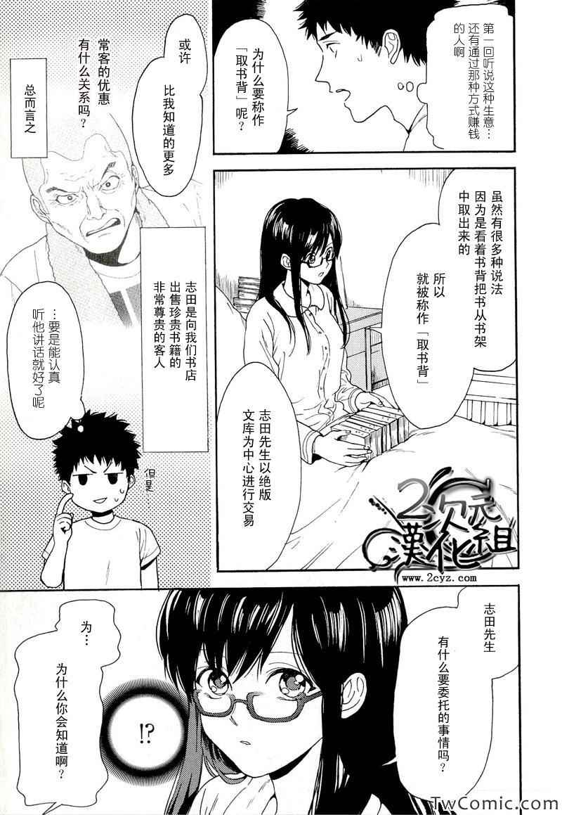 《Biblia古书堂事件薄》漫画 古书堂事件薄 004集