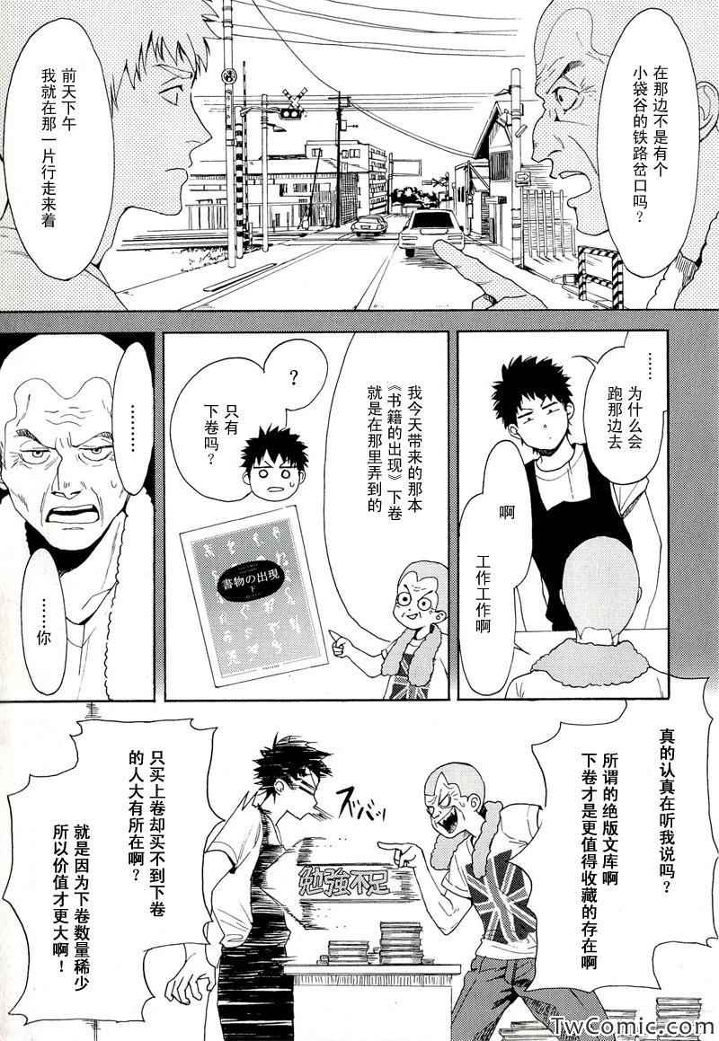 《Biblia古书堂事件薄》漫画 古书堂事件薄 004集