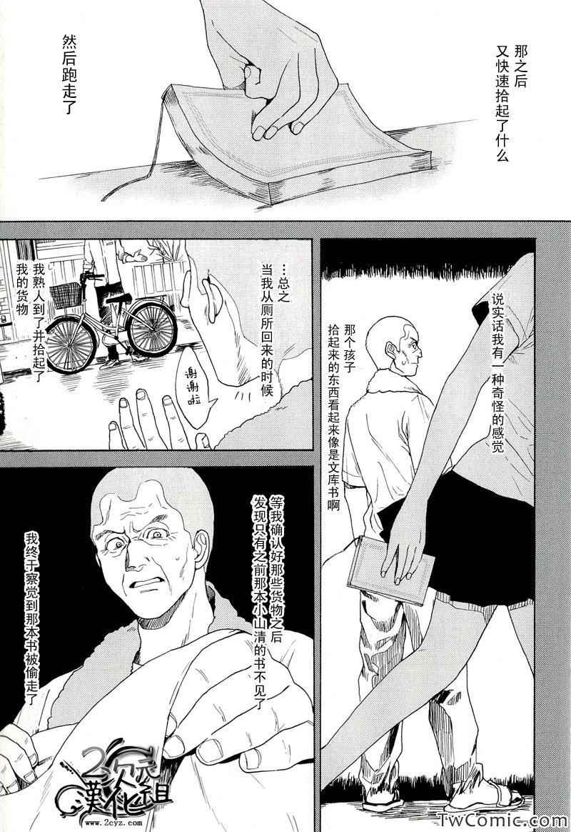 《Biblia古书堂事件薄》漫画 古书堂事件薄 004集