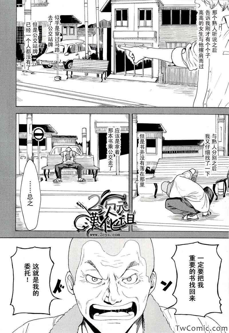 《Biblia古书堂事件薄》漫画 古书堂事件薄 004集