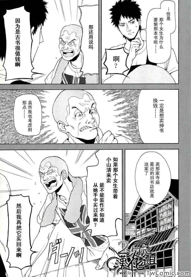 《Biblia古书堂事件薄》漫画 古书堂事件薄 004集