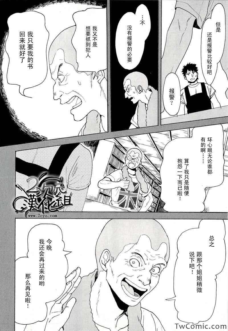 《Biblia古书堂事件薄》漫画 古书堂事件薄 004集