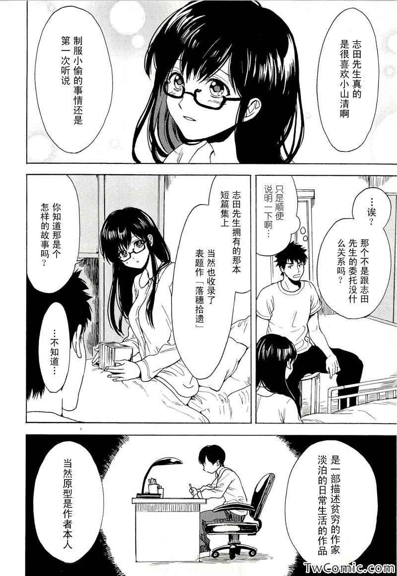 《Biblia古书堂事件薄》漫画 古书堂事件薄 004集