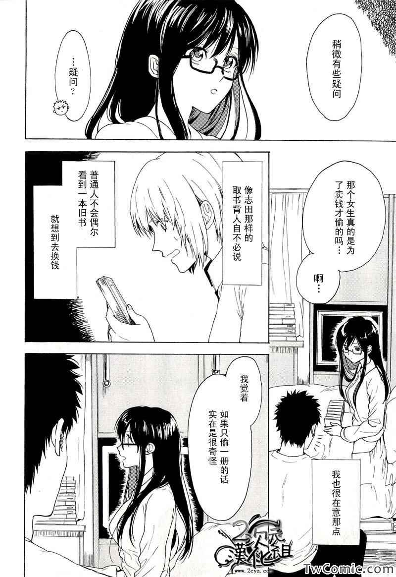 《Biblia古书堂事件薄》漫画 古书堂事件薄 004集