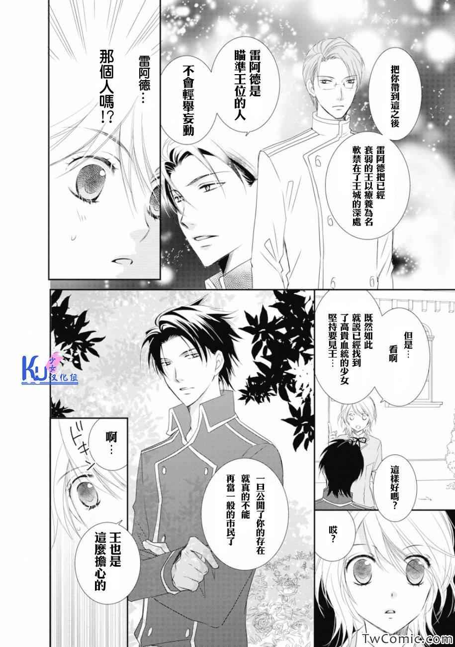 《伯爵怀中被囚禁的公主》漫画 006集