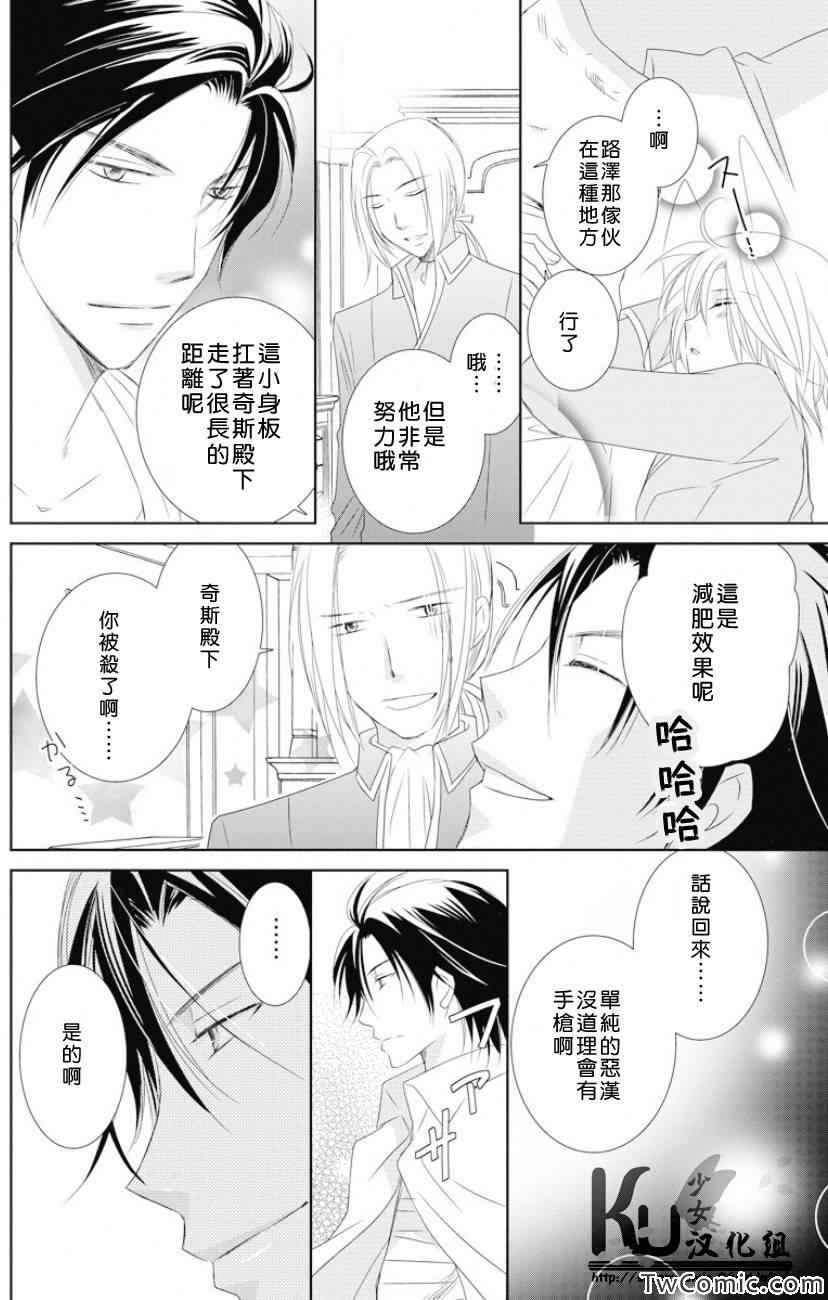 《伯爵怀中被囚禁的公主》漫画 004集