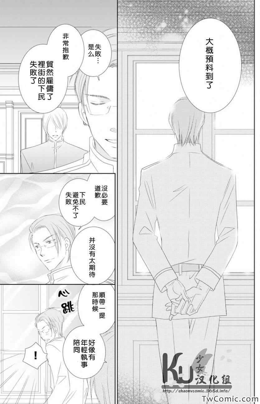 《伯爵怀中被囚禁的公主》漫画 004集