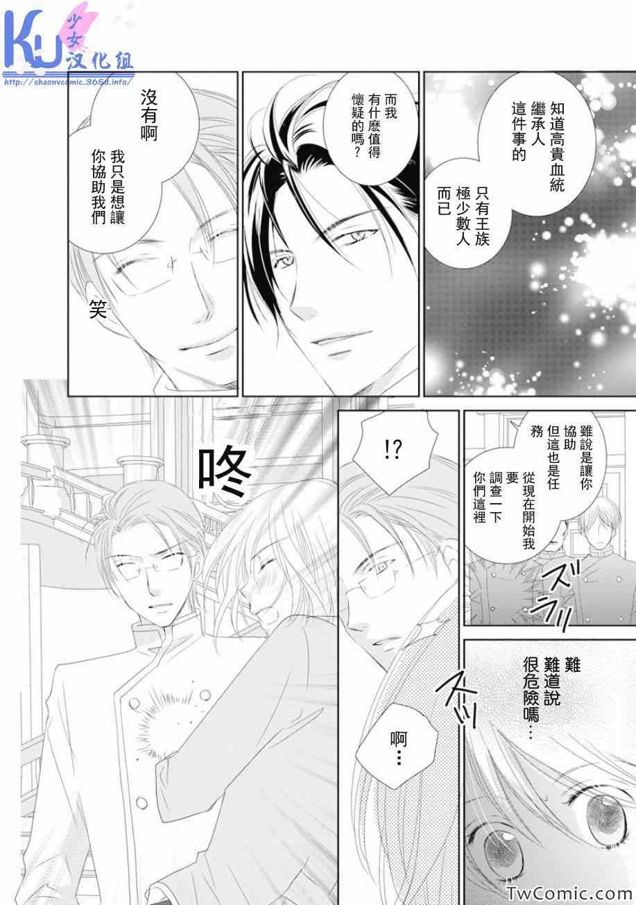 《伯爵怀中被囚禁的公主》漫画 002集