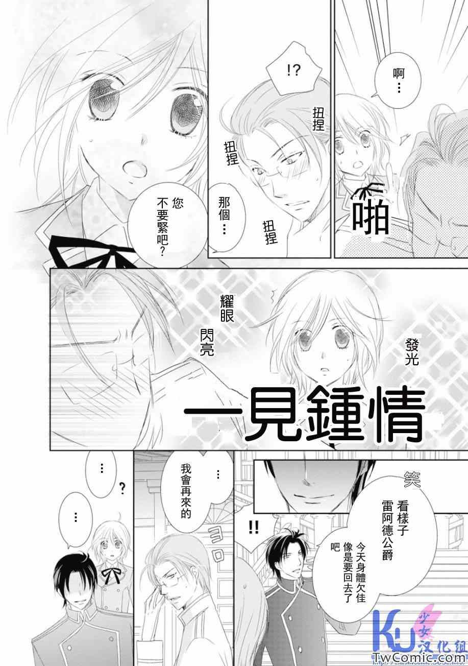 《伯爵怀中被囚禁的公主》漫画 002集