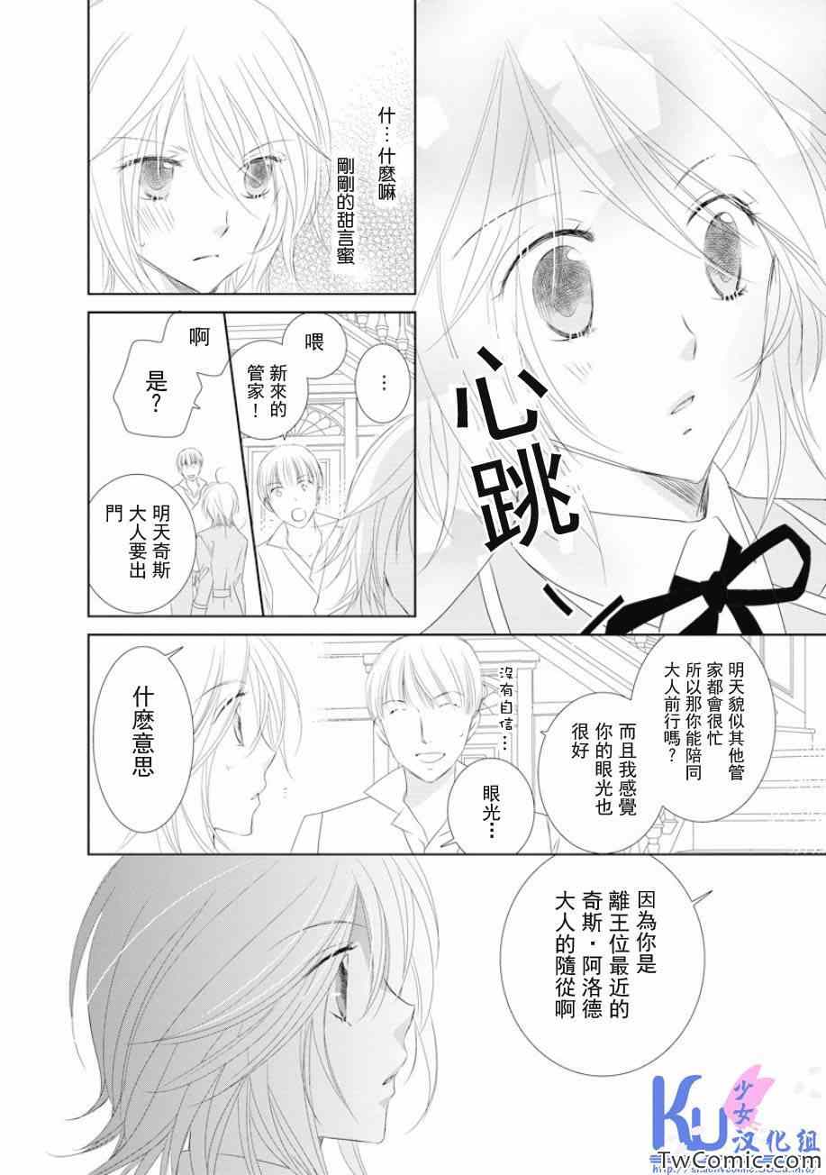 《伯爵怀中被囚禁的公主》漫画 002集