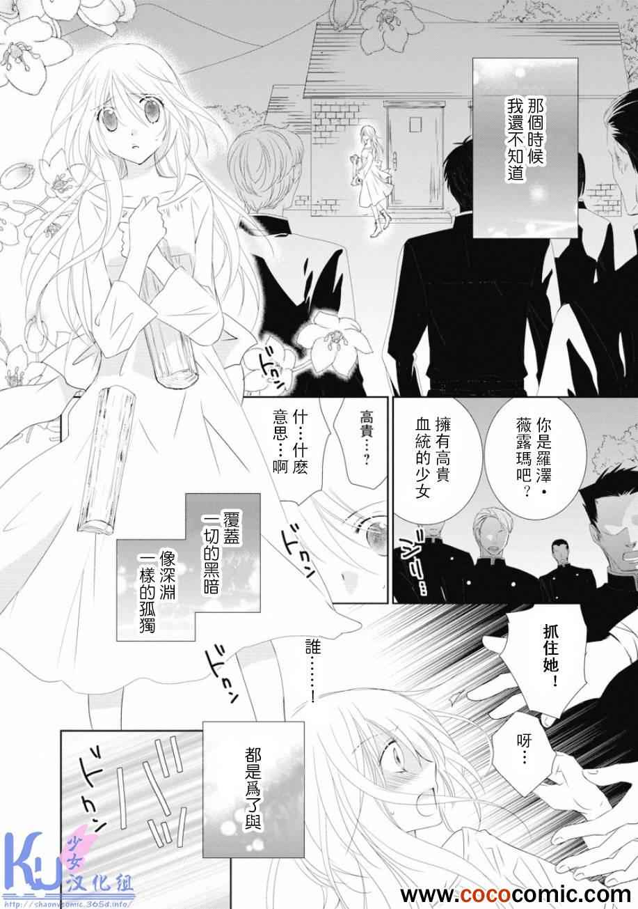 《伯爵怀中被囚禁的公主》漫画 001集