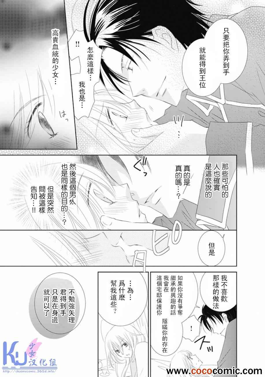 《伯爵怀中被囚禁的公主》漫画 001集