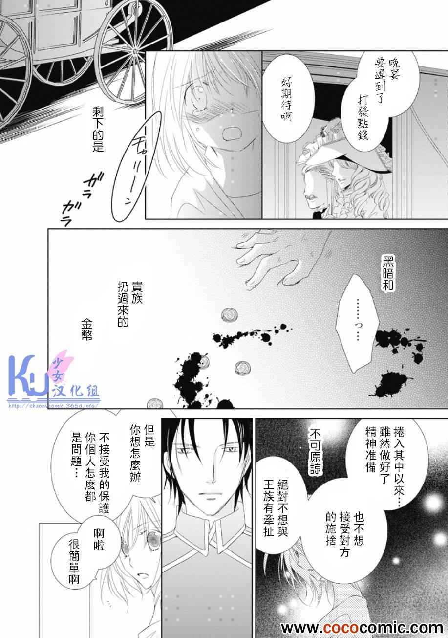 《伯爵怀中被囚禁的公主》漫画 001集