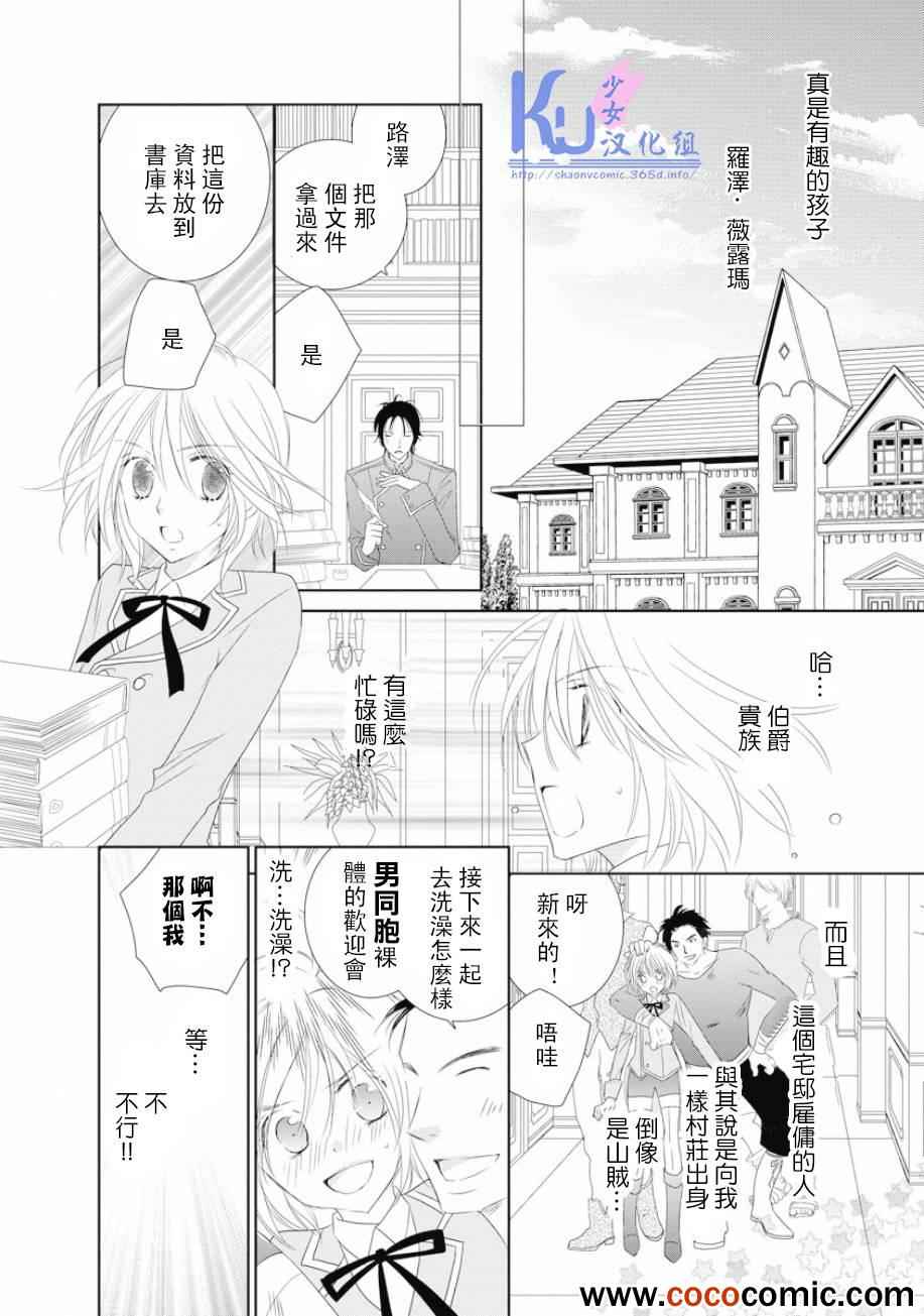 《伯爵怀中被囚禁的公主》漫画 001集