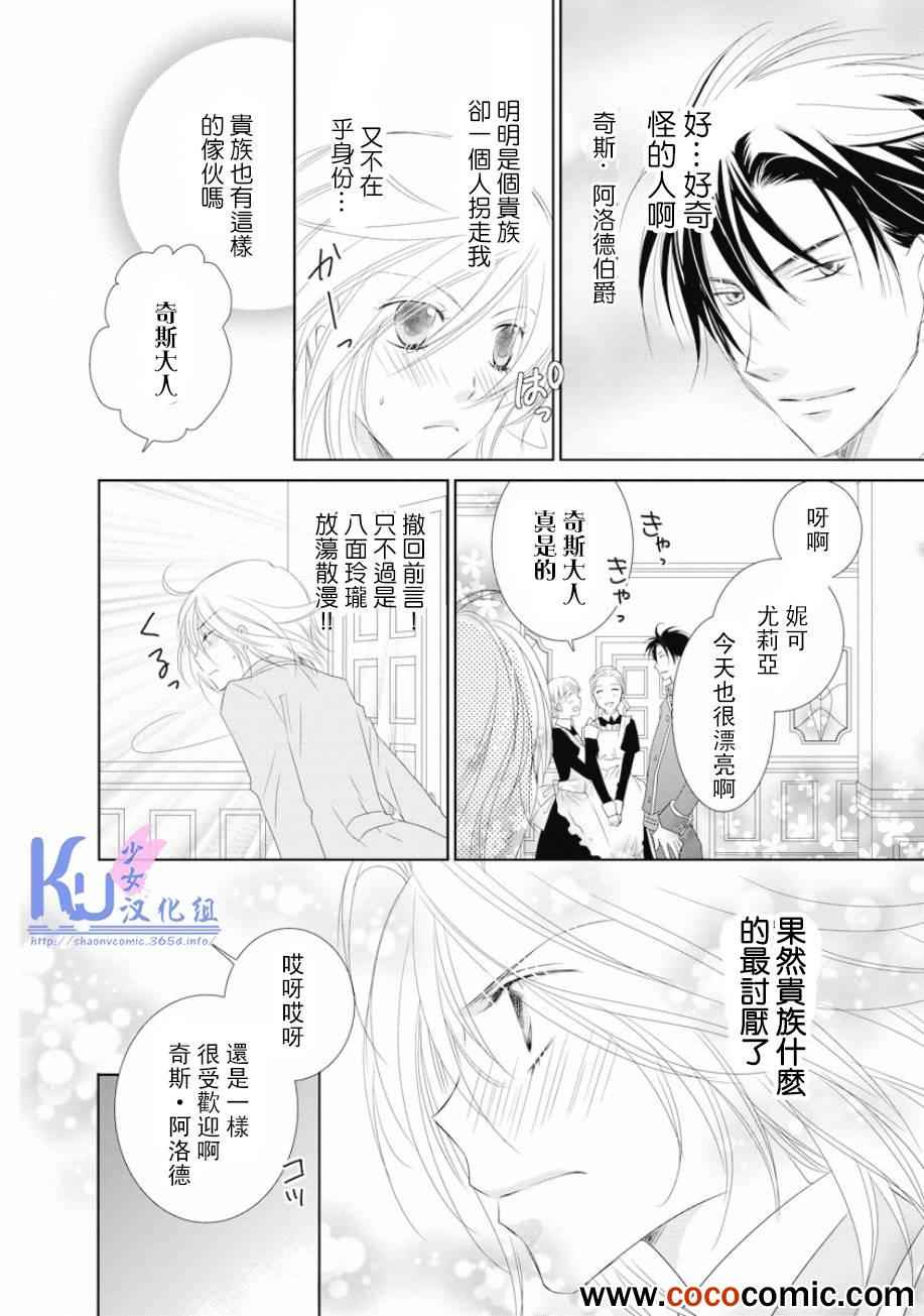 《伯爵怀中被囚禁的公主》漫画 001集