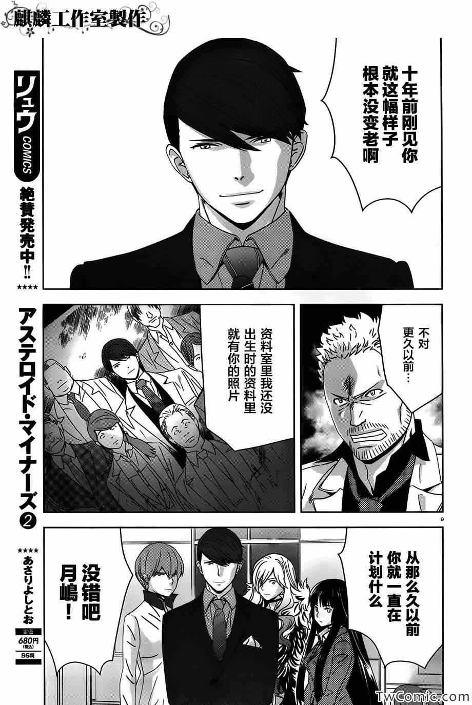 《月岛教授的思考“世界的构成”》漫画 世界的构成 006集