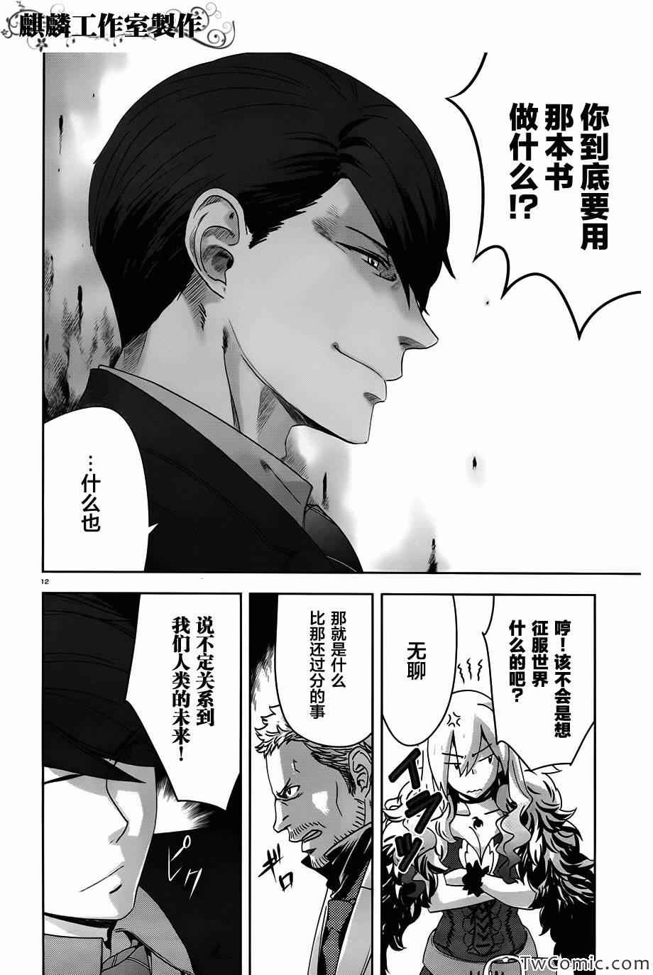 《月岛教授的思考“世界的构成”》漫画 世界的构成 006集