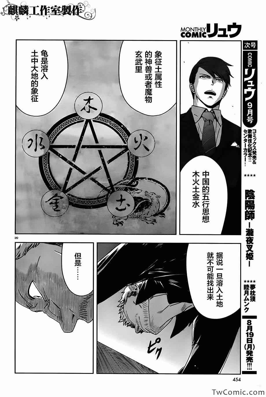 《月岛教授的思考“世界的构成”》漫画 世界的构成 006集