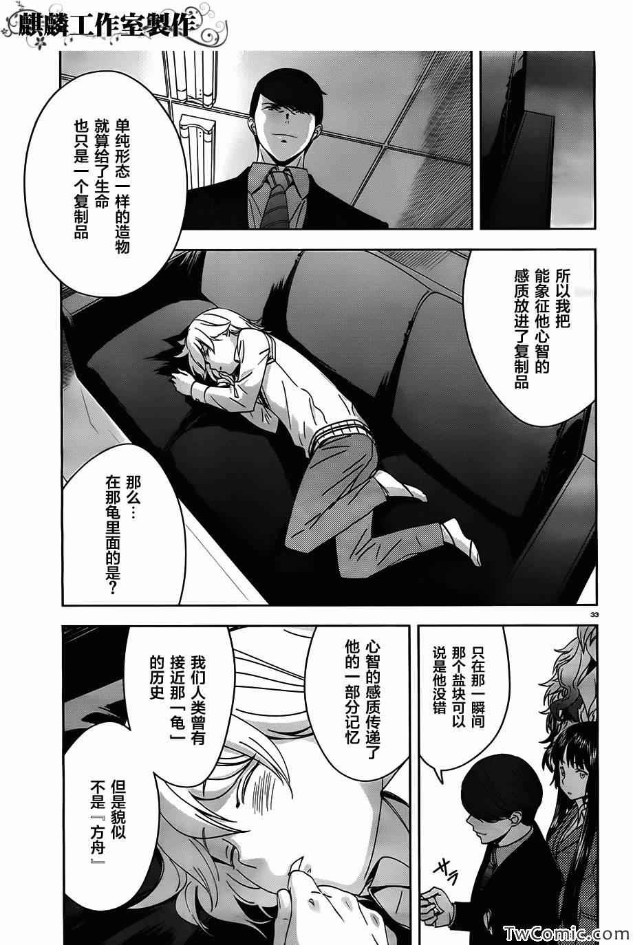 《月岛教授的思考“世界的构成”》漫画 世界的构成 006集