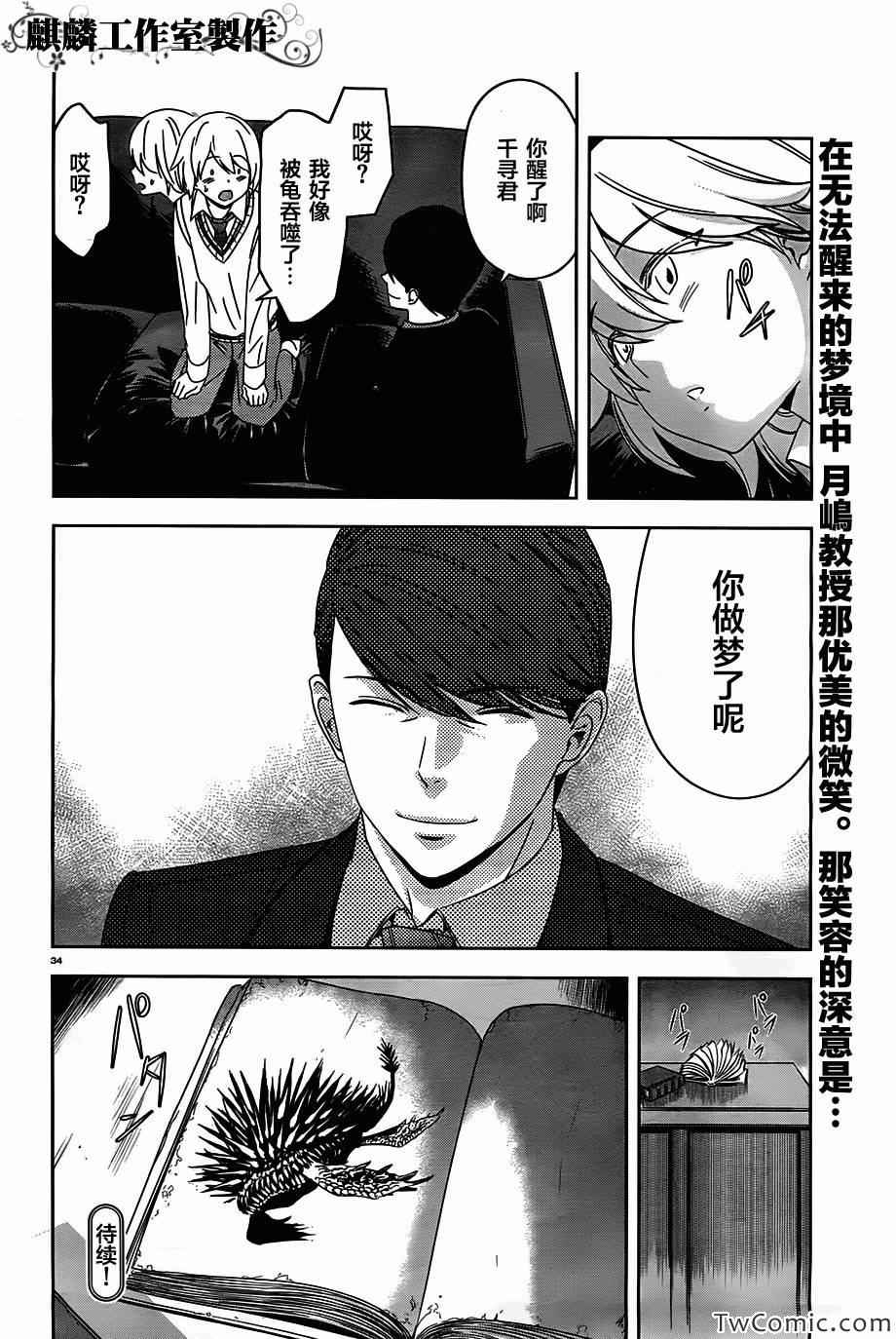 《月岛教授的思考“世界的构成”》漫画 世界的构成 006集