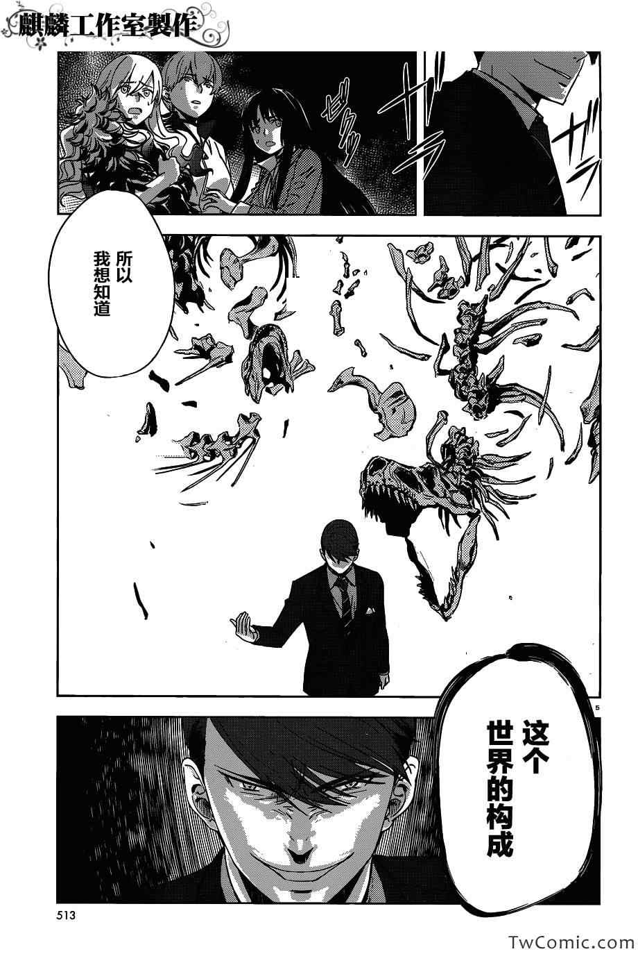 《月岛教授的思考“世界的构成”》漫画 世界的构成 005集