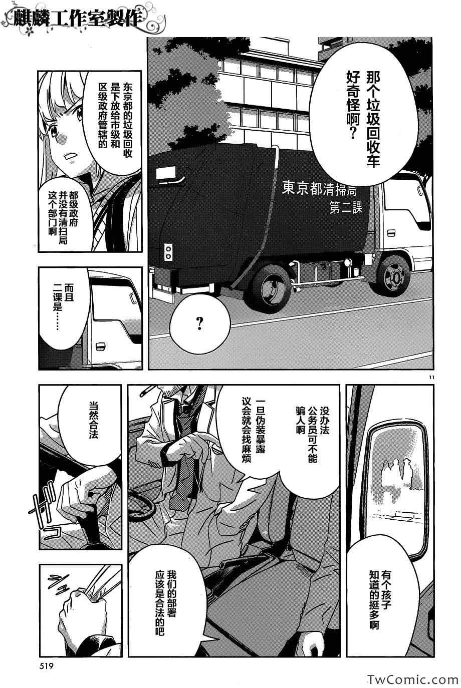 《月岛教授的思考“世界的构成”》漫画 世界的构成 005集