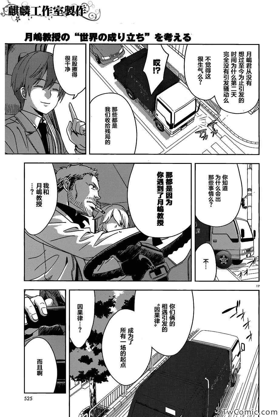 《月岛教授的思考“世界的构成”》漫画 世界的构成 005集