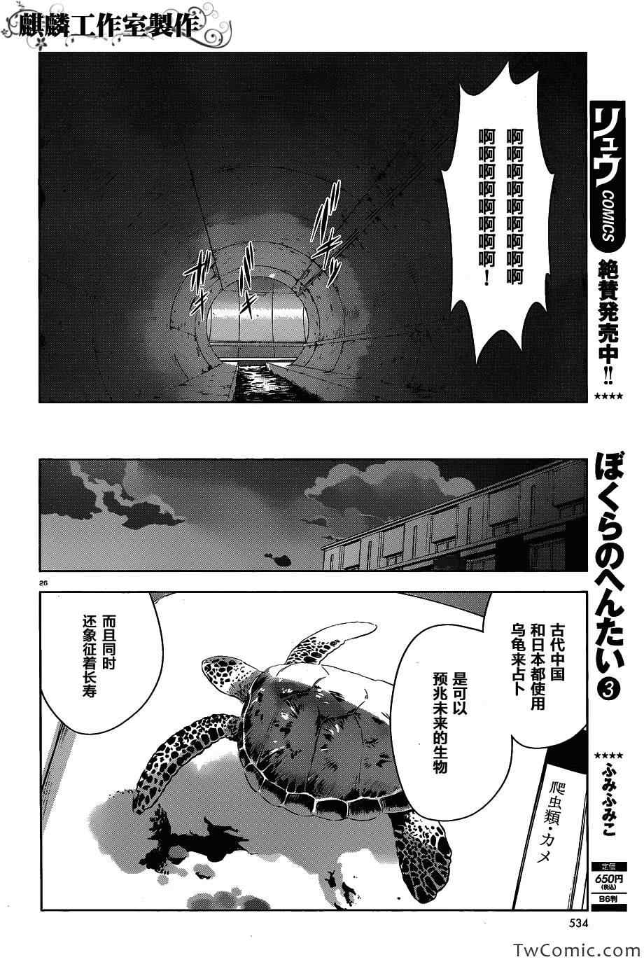 《月岛教授的思考“世界的构成”》漫画 世界的构成 005集