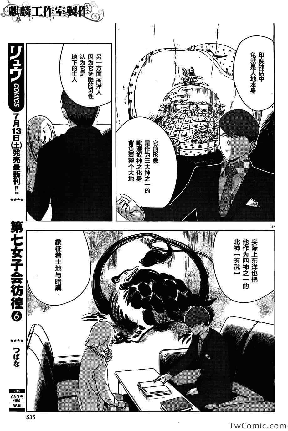 《月岛教授的思考“世界的构成”》漫画 世界的构成 005集