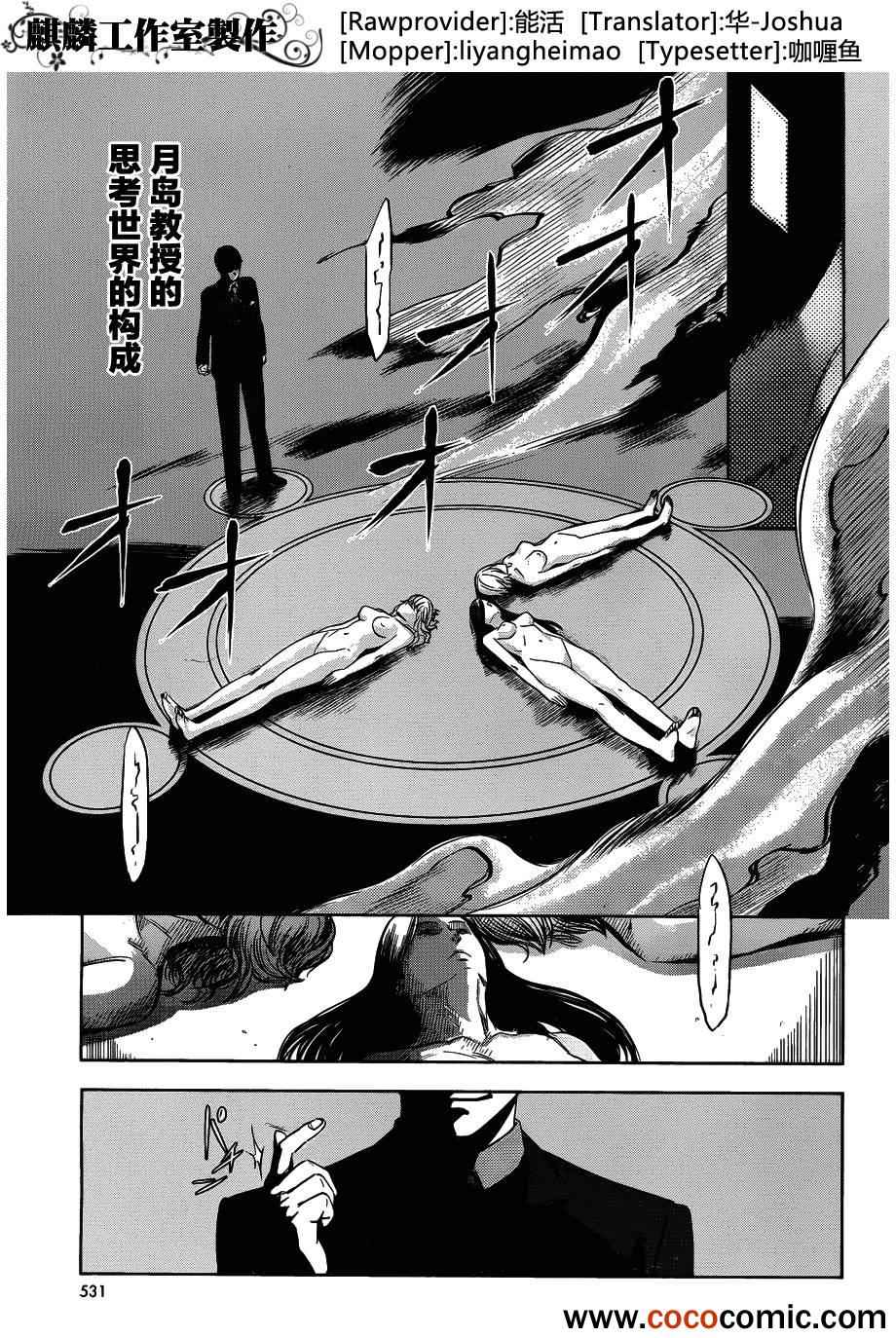 《月岛教授的思考“世界的构成”》漫画 世界的构成 004集