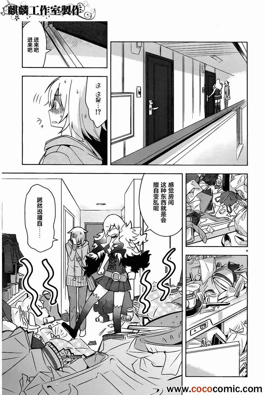 《月岛教授的思考“世界的构成”》漫画 世界的构成 004集