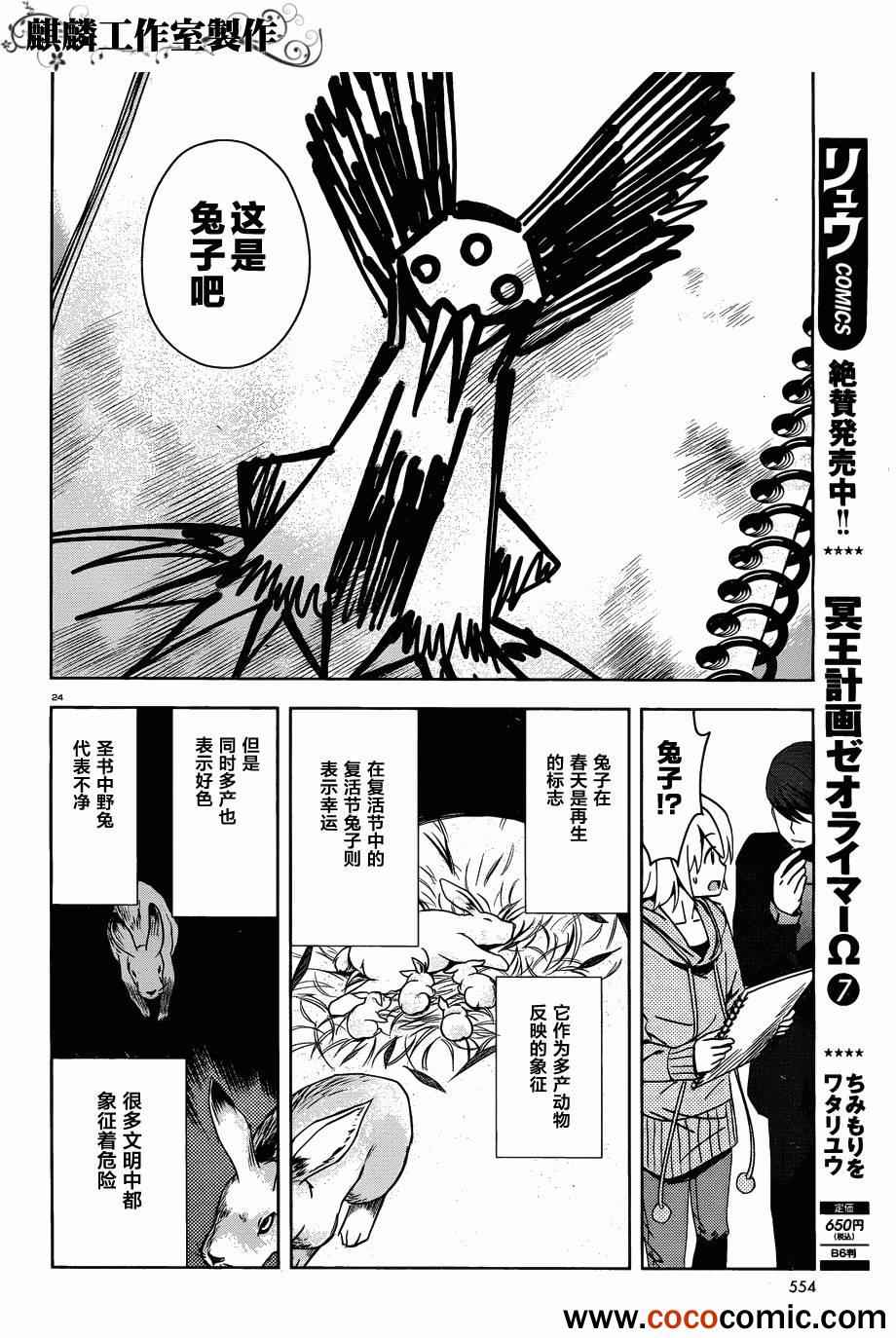 《月岛教授的思考“世界的构成”》漫画 世界的构成 004集