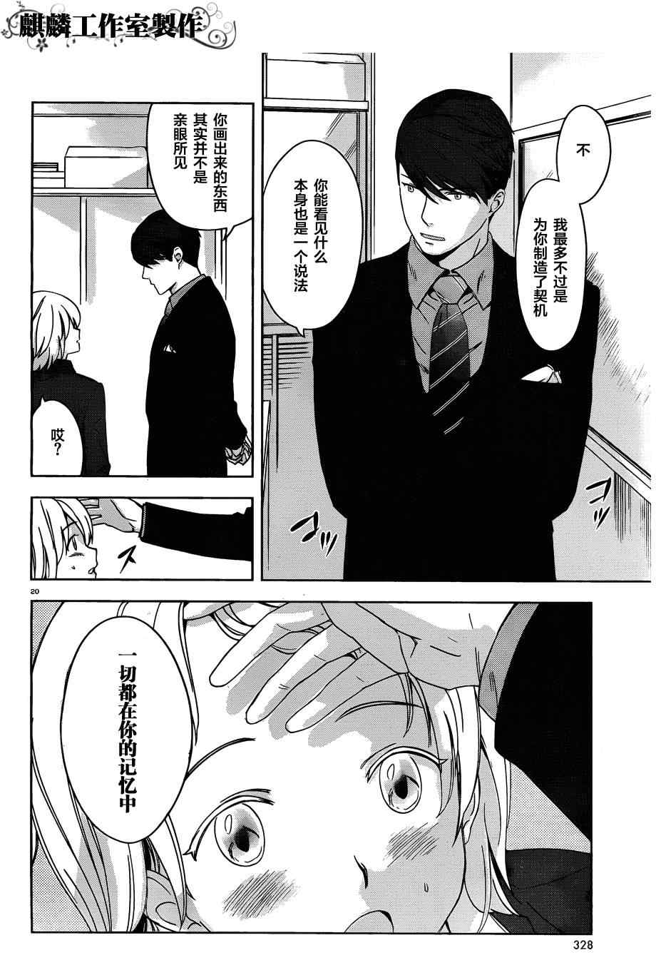 《月岛教授的思考“世界的构成”》漫画 世界的构成 003集