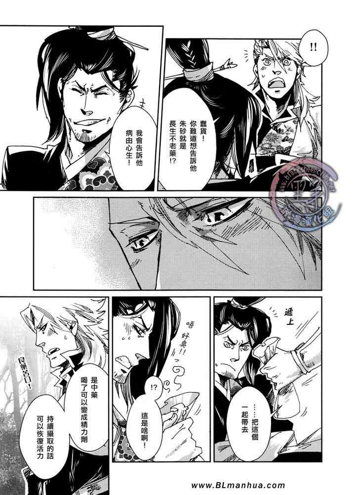 《剑与雾》漫画 03集