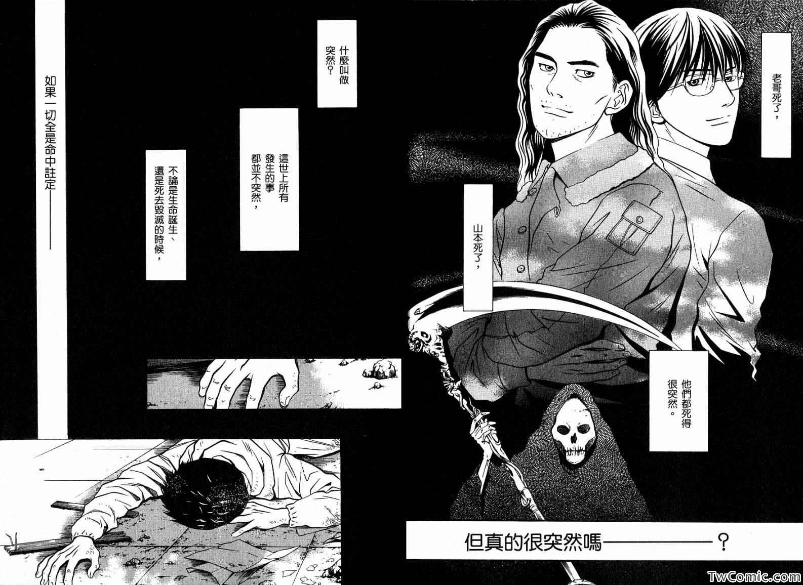 《死亡清扫人》漫画 05卷