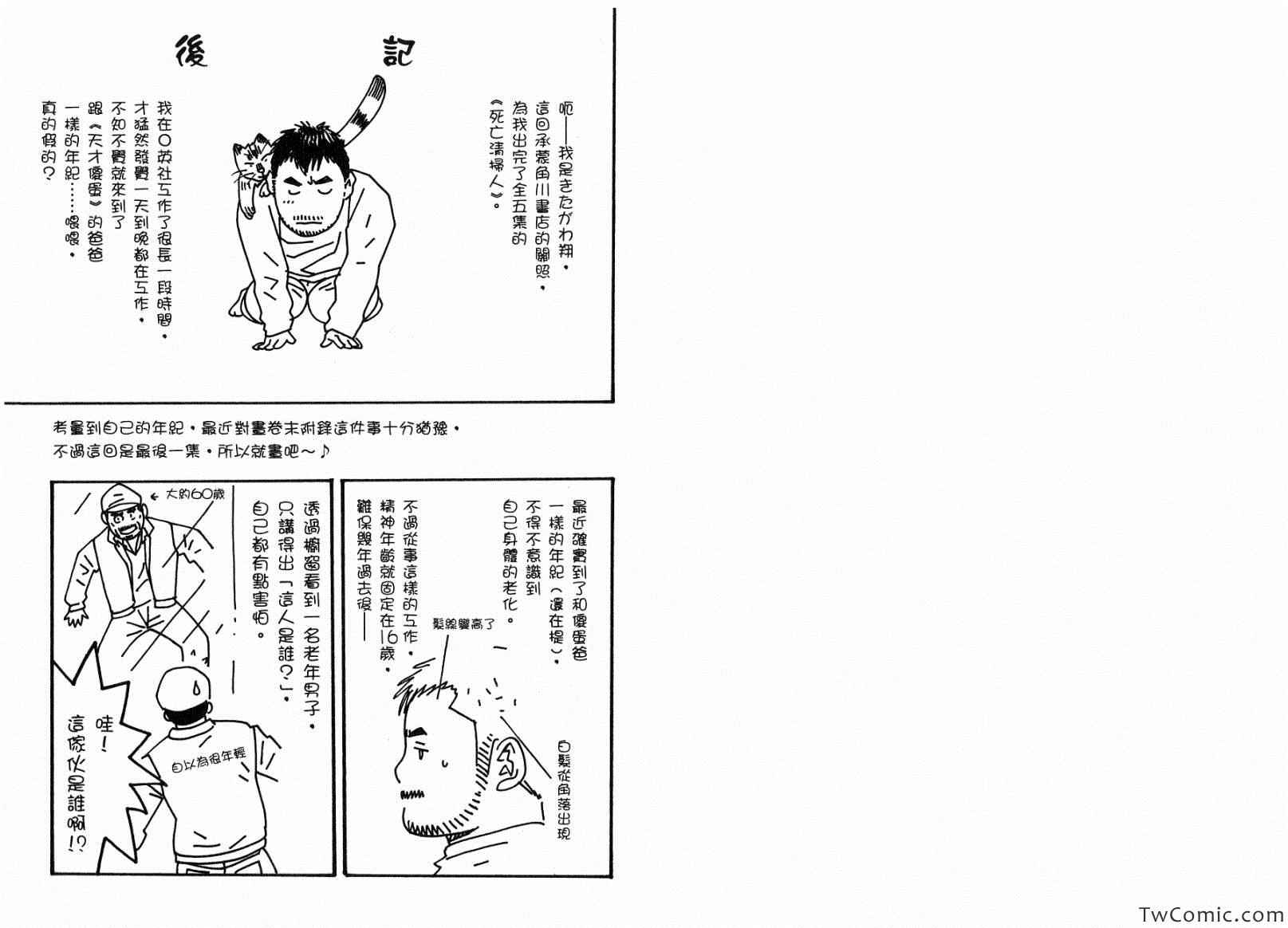 《死亡清扫人》漫画 05卷