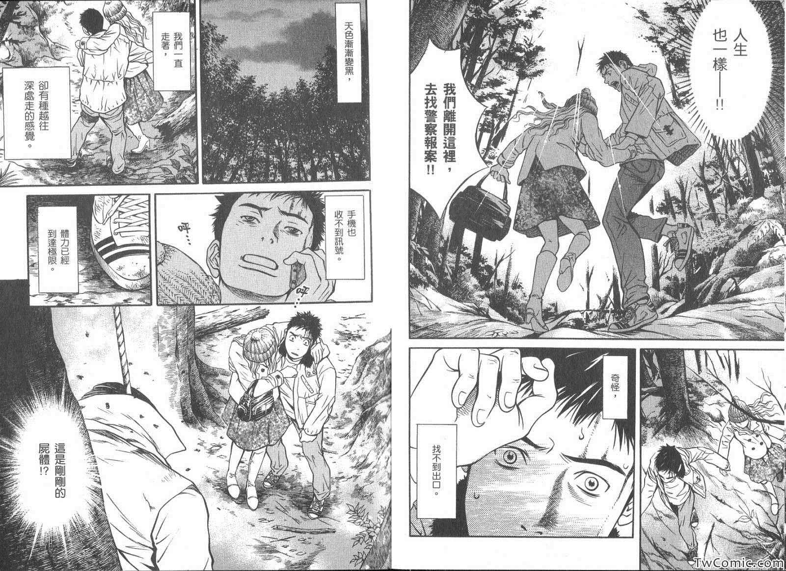 《死亡清扫人》漫画 04卷