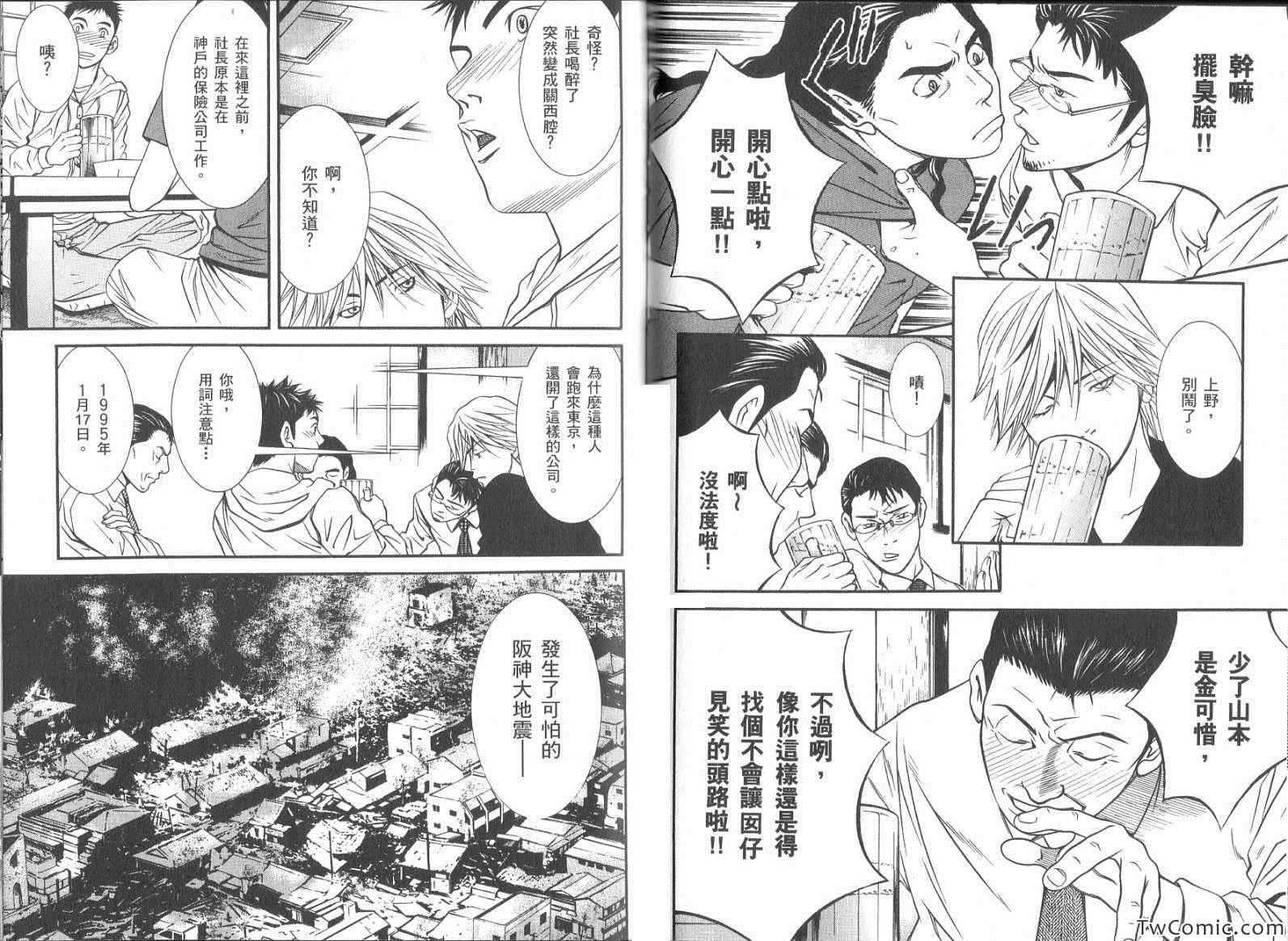 《死亡清扫人》漫画 04卷