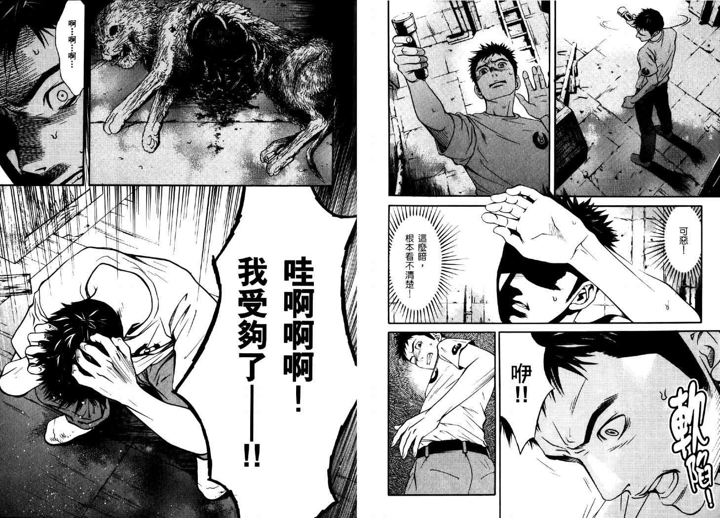 《死亡清扫人》漫画 03卷