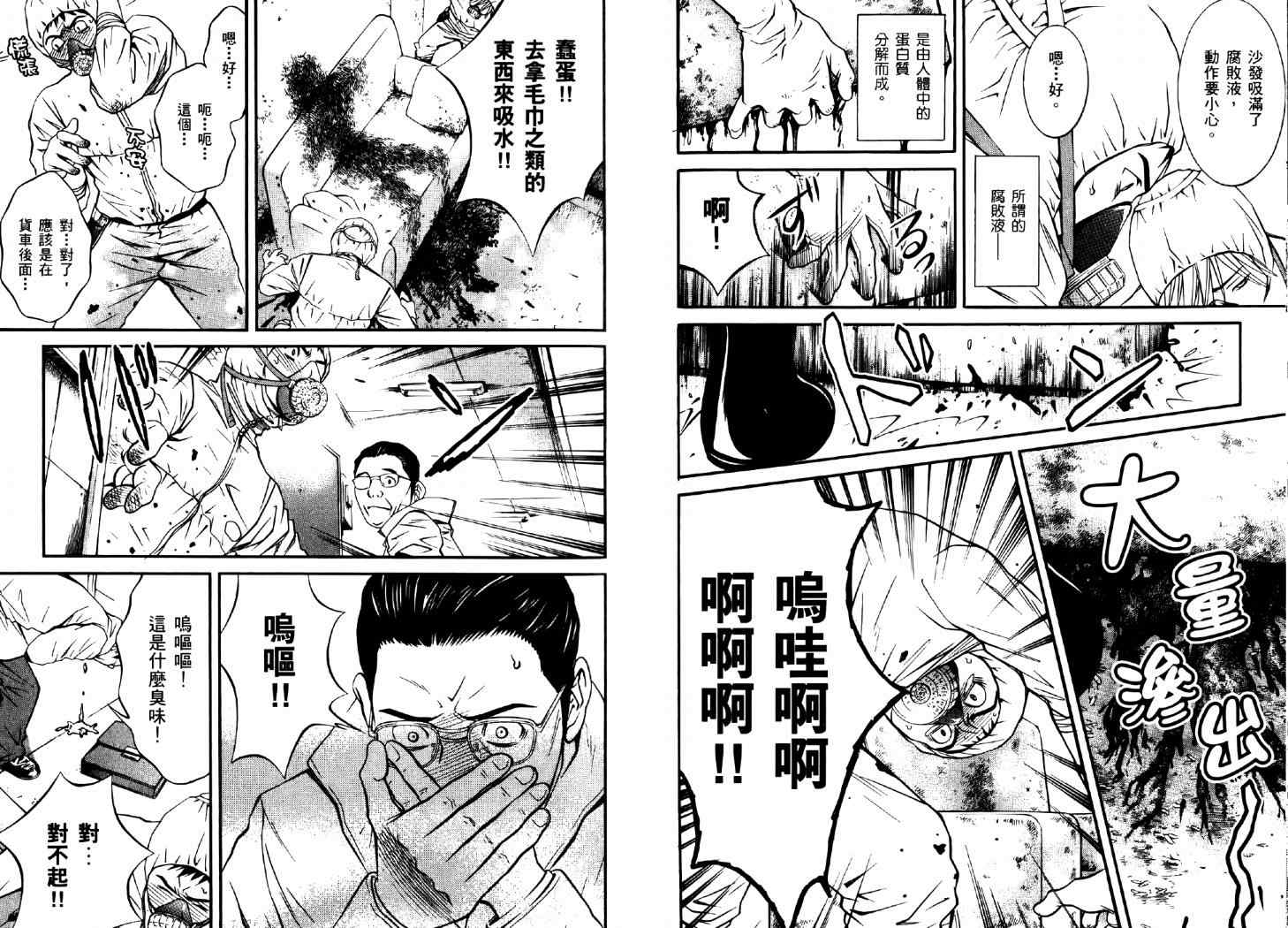 《死亡清扫人》漫画 03卷