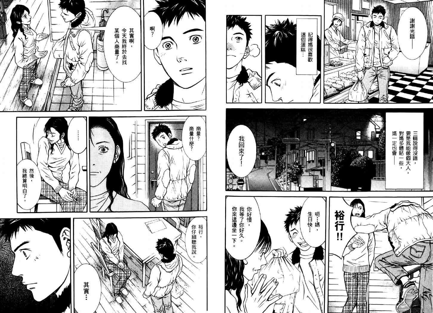 《死亡清扫人》漫画 03卷