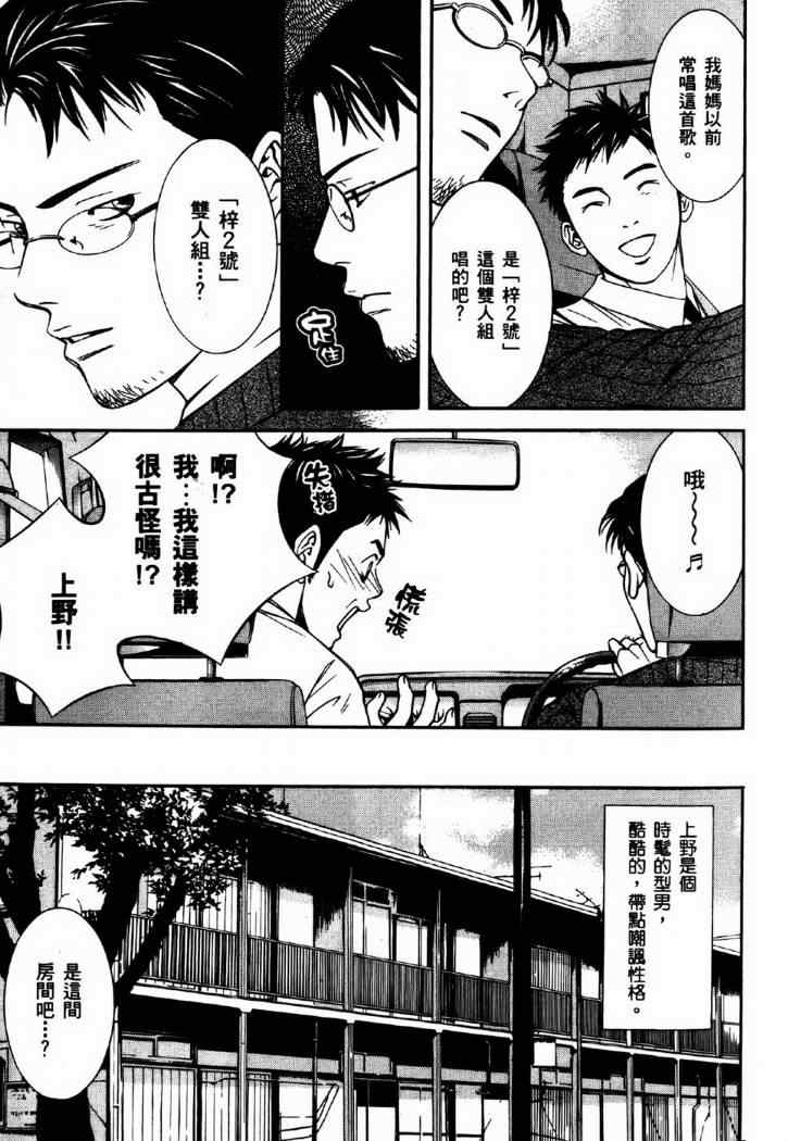 《死亡清扫人》漫画 02卷