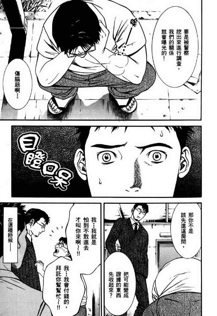 《死亡清扫人》漫画 02卷