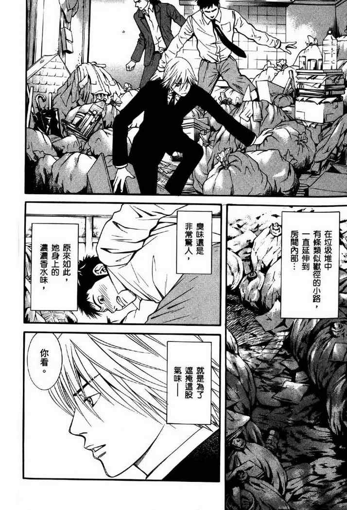 《死亡清扫人》漫画 02卷