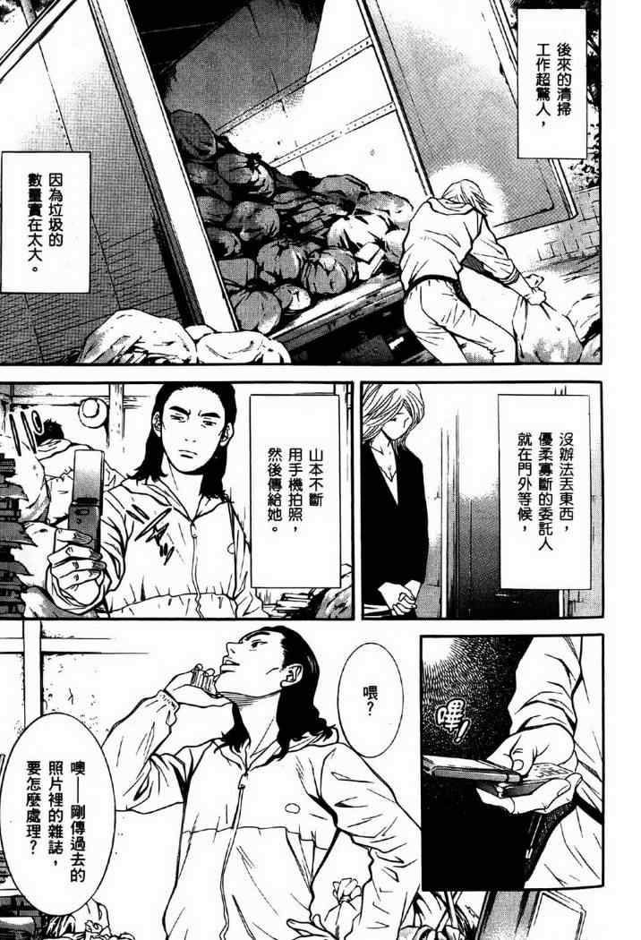 《死亡清扫人》漫画 02卷