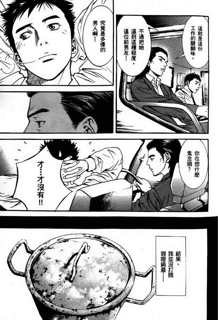 《死亡清扫人》漫画 02卷