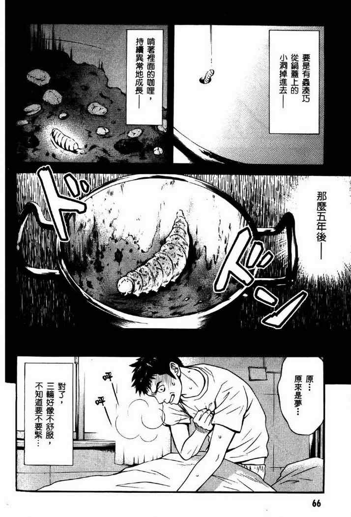 《死亡清扫人》漫画 02卷