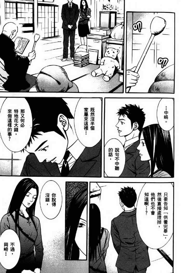 《死亡清扫人》漫画 02卷