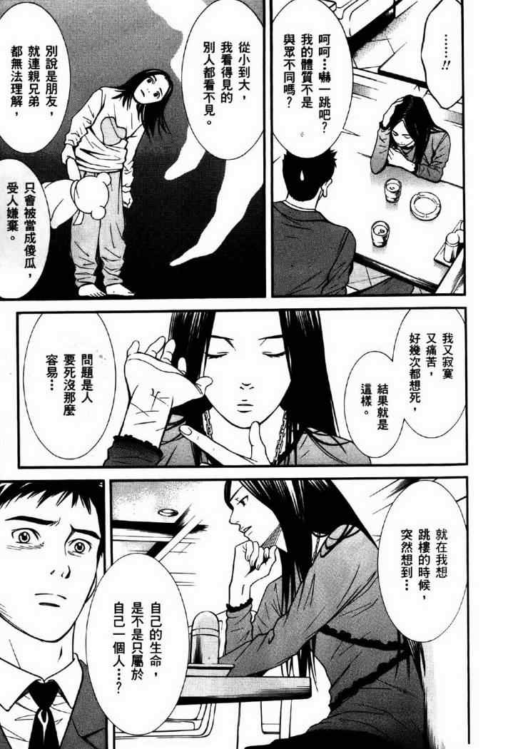 《死亡清扫人》漫画 02卷