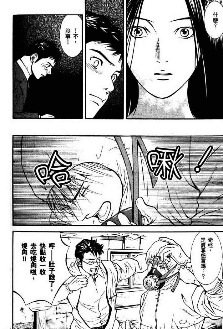 《死亡清扫人》漫画 02卷